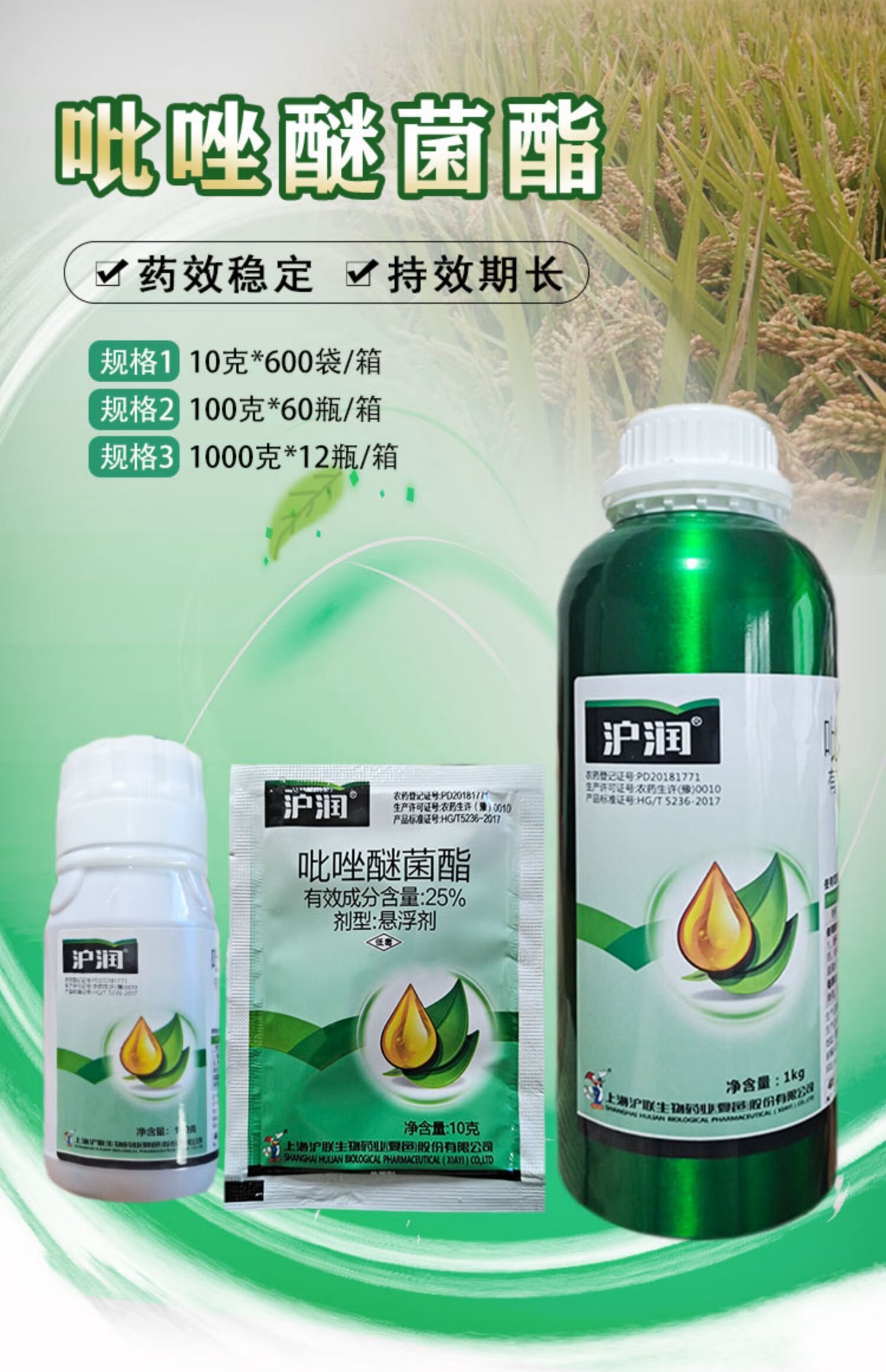 幸园吡唑醚菌酯25大包装1000ml炭疽病白粉病剂1000ml