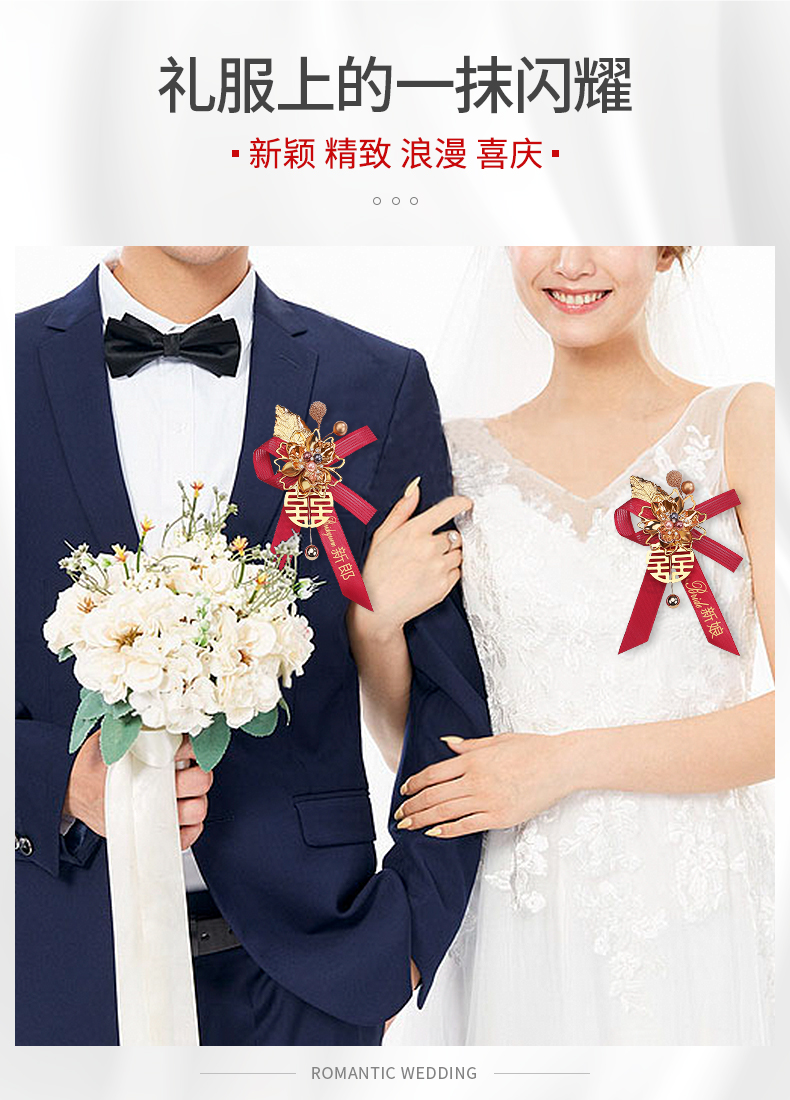 结婚用新郎新娘胸花全套婚礼襟花伴郎伴娘花家人迎宾送亲婚庆用品金叶圆喜酒红 新郎 新娘 图片价格品牌报价 京东
