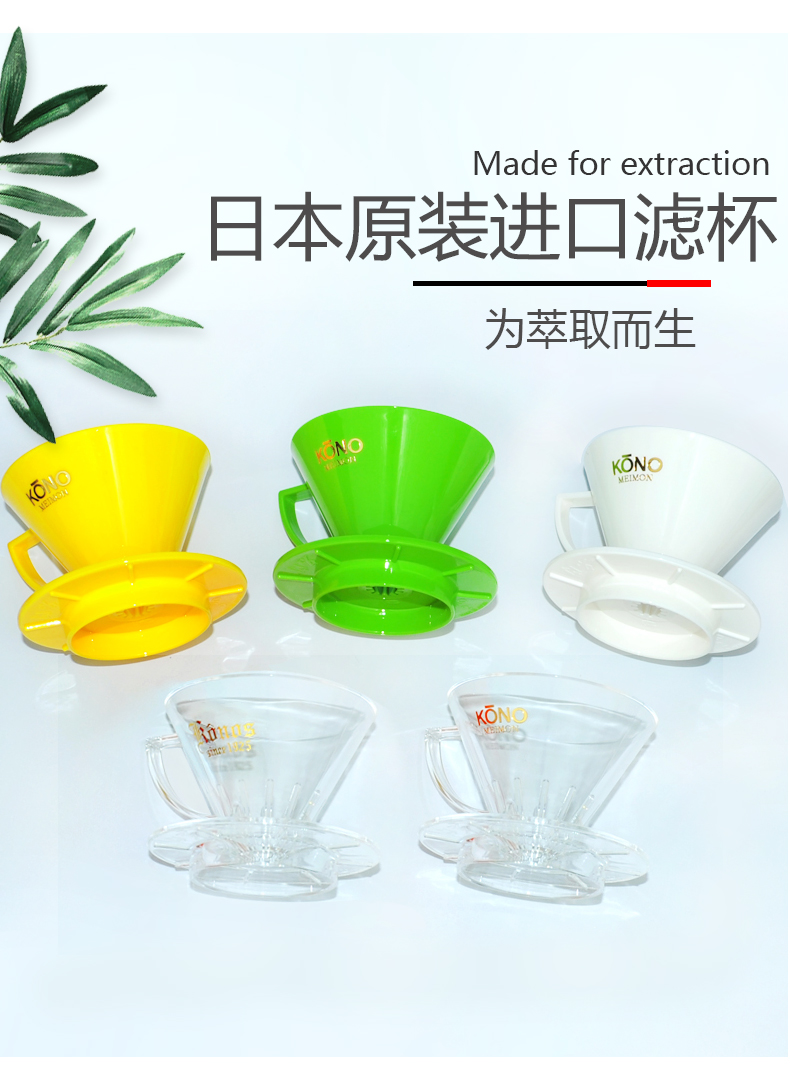 kono滤杯kono日本咖啡滤杯v60手冲锥形树脂滴滤萃取过滤器具mdnmmdk41