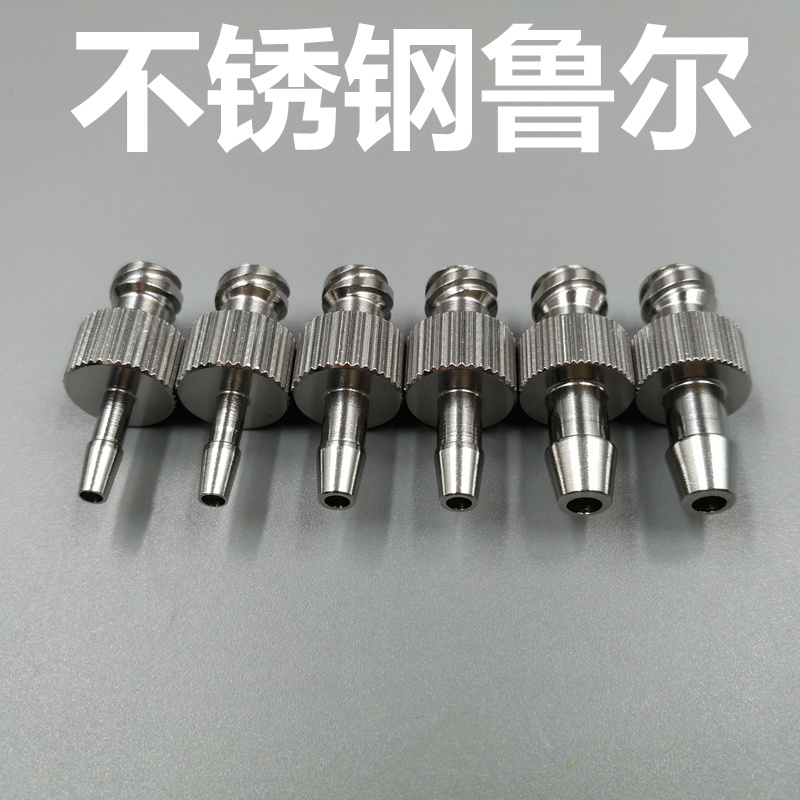 不锈钢鲁尔接头公头3mm4mm5mm6mm7mm3mm鲁尔
