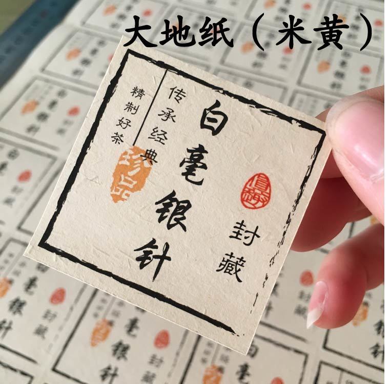 善知shands藏茶年份不干胶标签贴茶叶包装袋防潮贴纸茶饼名称保鲜封贴