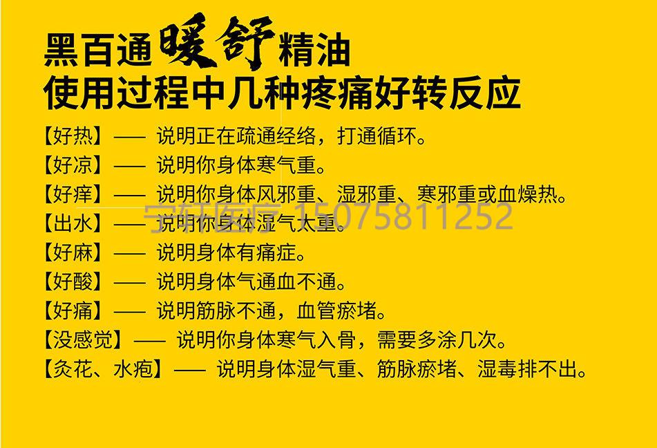 黑百通暖舒精油疏通经络颈椎肩周腰椎关节外用按摩身体50ml瓶1瓶