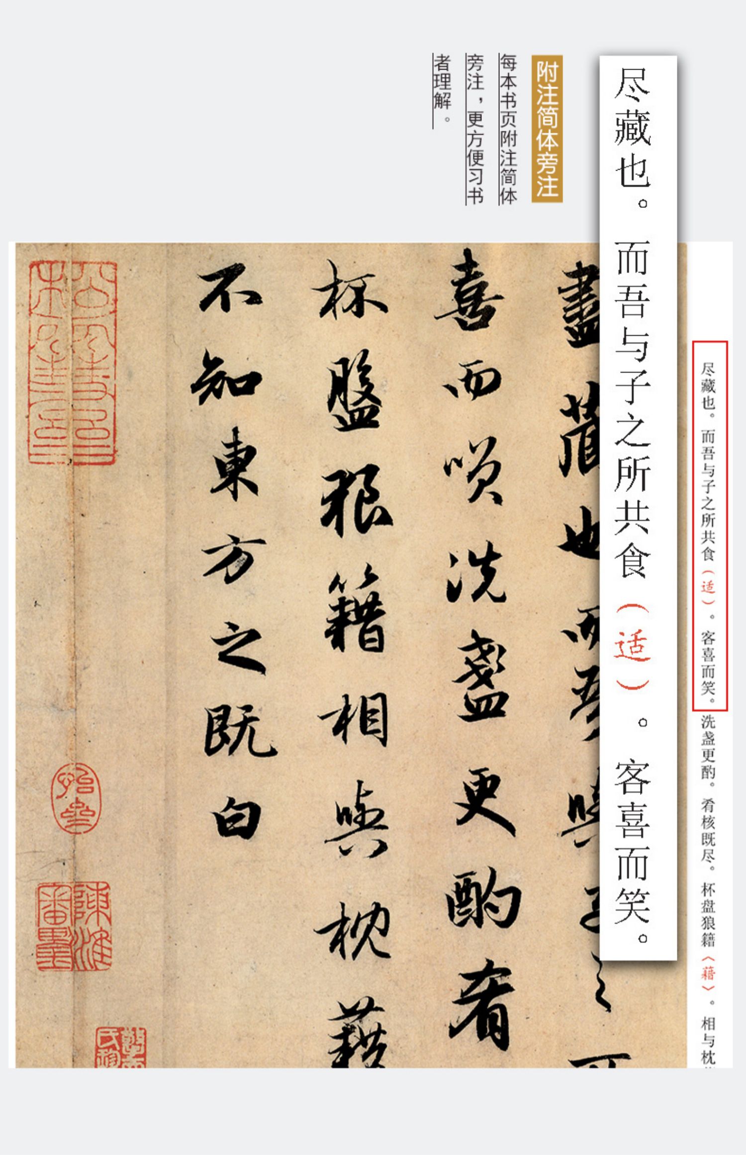 趙孟俯字帖行書趙孟頫洛神賦行書字帖前後赤壁賦墨點高清放大臨摹本