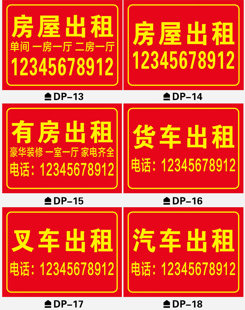 凌貴店鋪房屋廠房出租告示牌叉車汽車貨車出租招租廣告貼紙提示牌掛牌