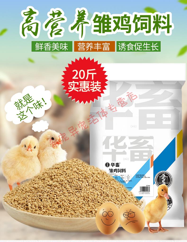 boussac华畜小鸡饲料雏鸡饲料20斤玉米碎颗粒开口料产蛋鸡鸭鹅鹌鹑
