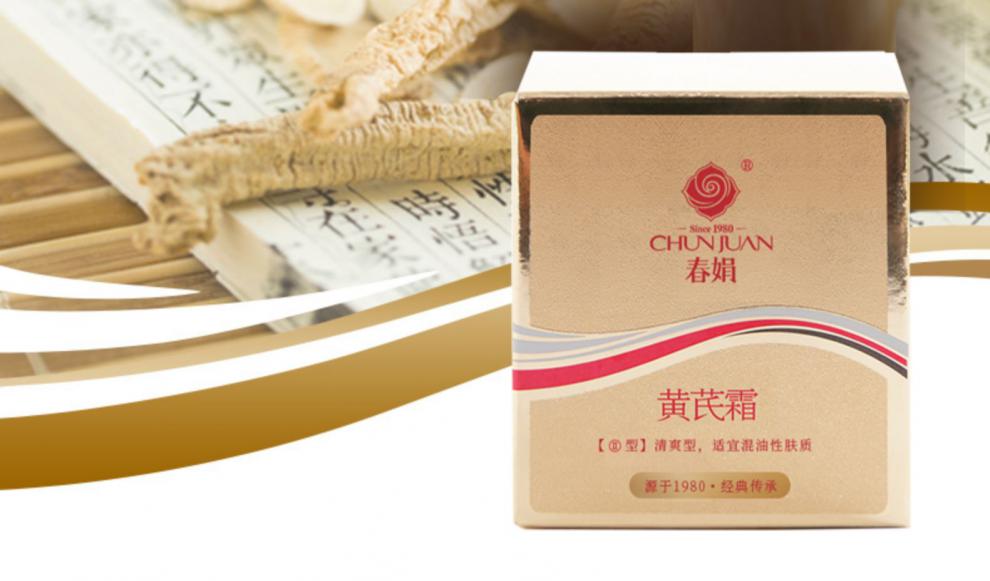 春娟黄芪霜30g油皮版补水保湿滋润面霜老牌国货护肤 30g【图片 价格 