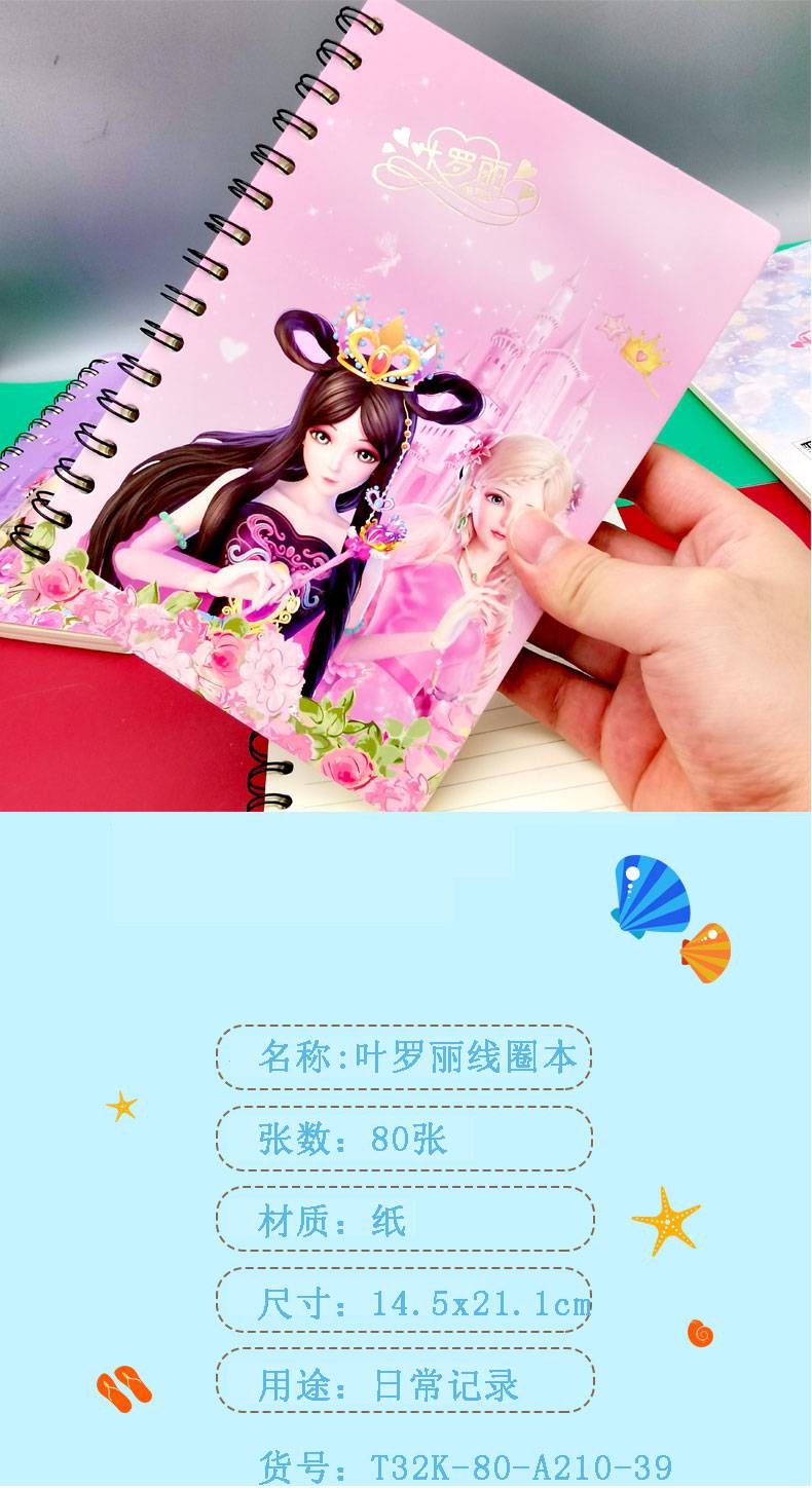 尚沃玛叶罗丽手账本迷你 叶罗丽线圈本笔记本记事本手账本活页可拆车