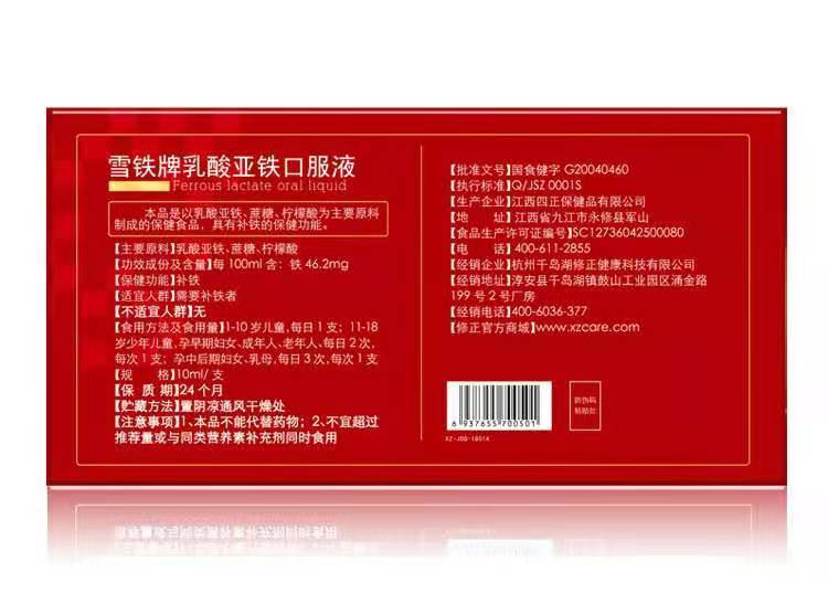 补铁口服液女成人可搭改善缺铁性贫血补铁食品90支装口服液