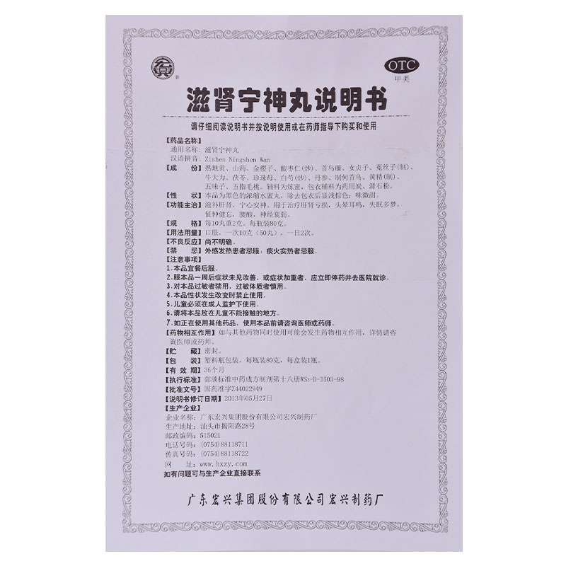 抢宏兴滋肾宁神丸80g滋补肝肾养心宁神助眠宁心安神改善睡眠肝肾亏损