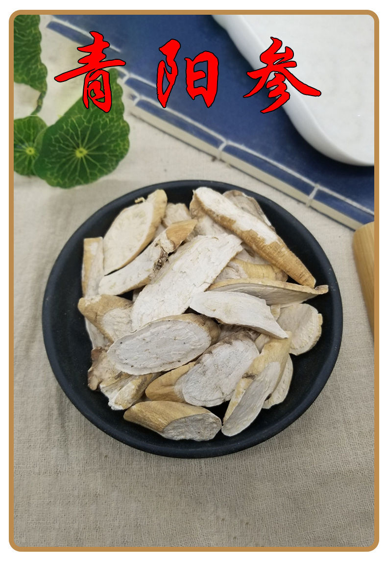 青阳参中药材 白芪 白芪片 青羊参 六月凌新鲜干货 青羊参(250克)