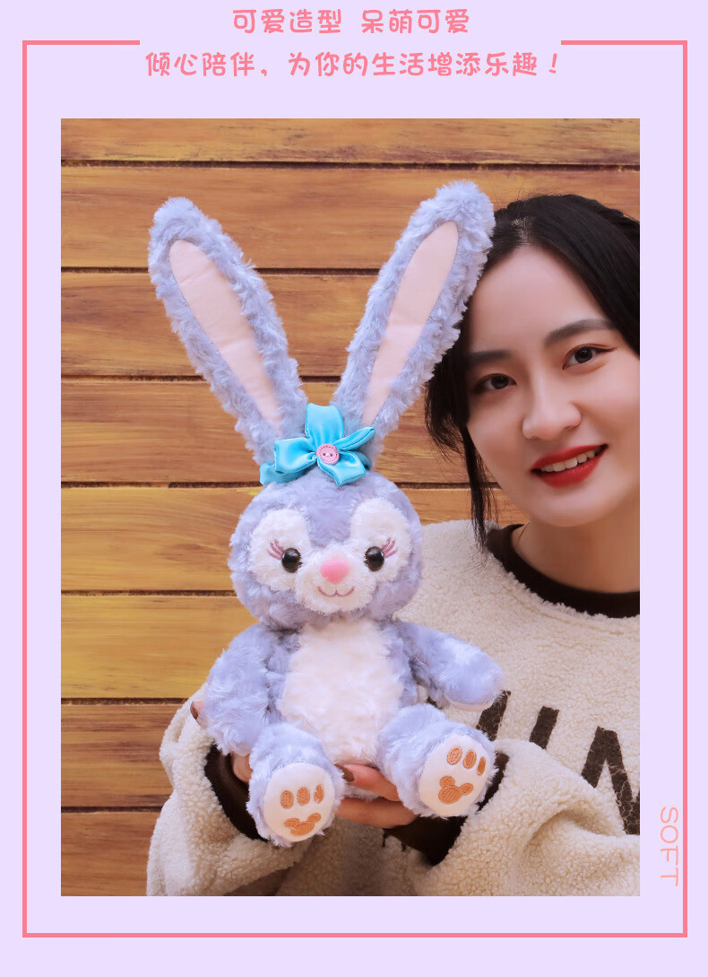 【抖音网红同款】高档名品牌达菲兔星黛露史黛拉兔子长耳可爱毛绒公仔