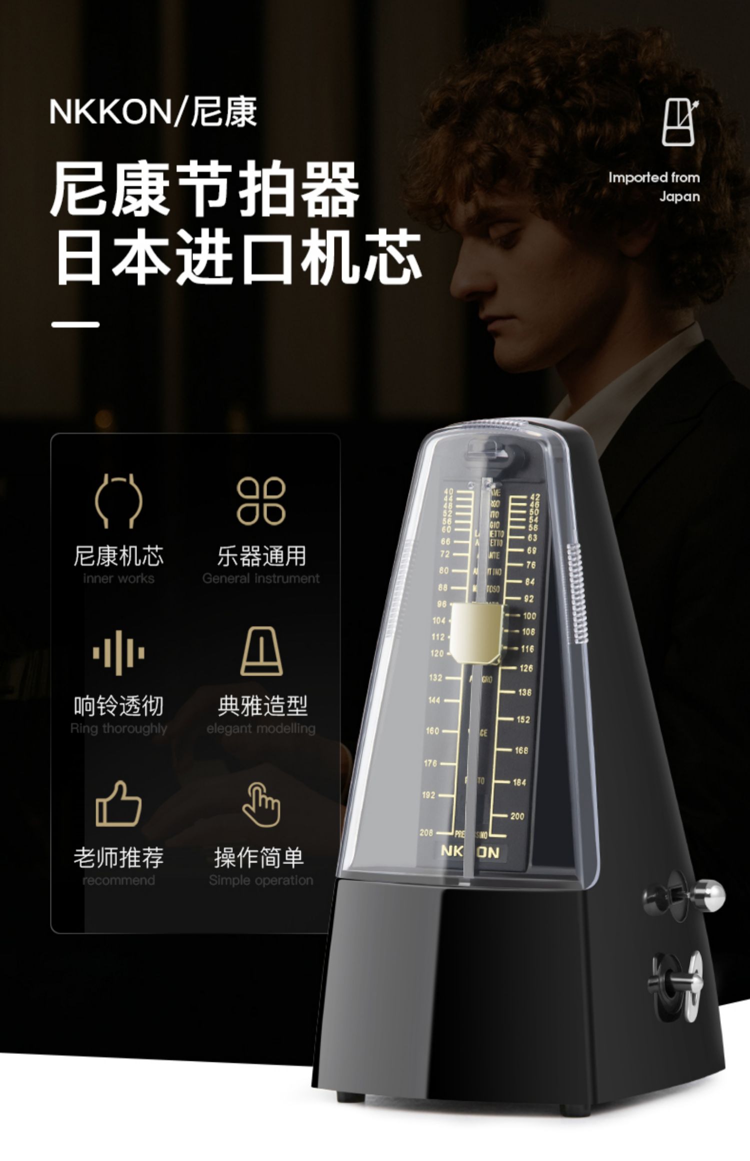 日本进口机芯尼康机械节拍器钢琴古筝小提琴吉他精准考级专用二胡