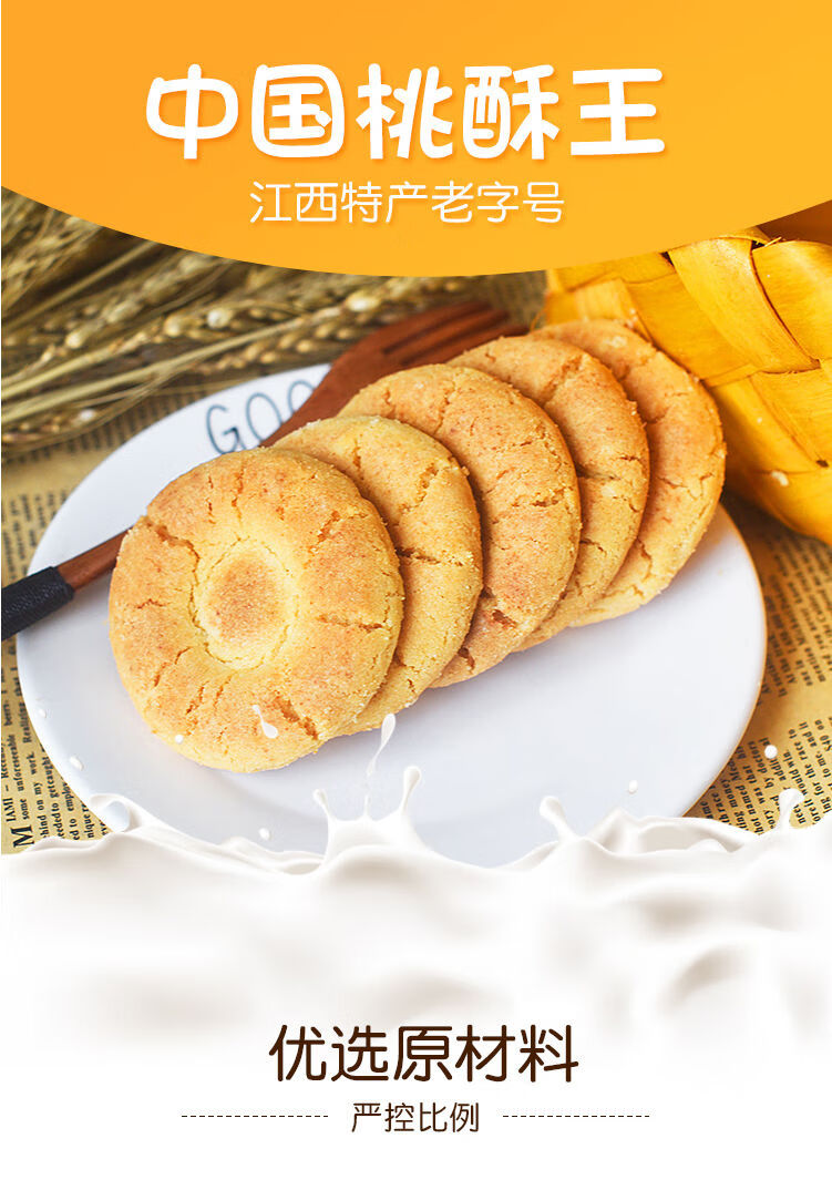 江西特产乐平安牌桃酥中国桃酥王1480g桃酥大王安派奶油风味整箱原味