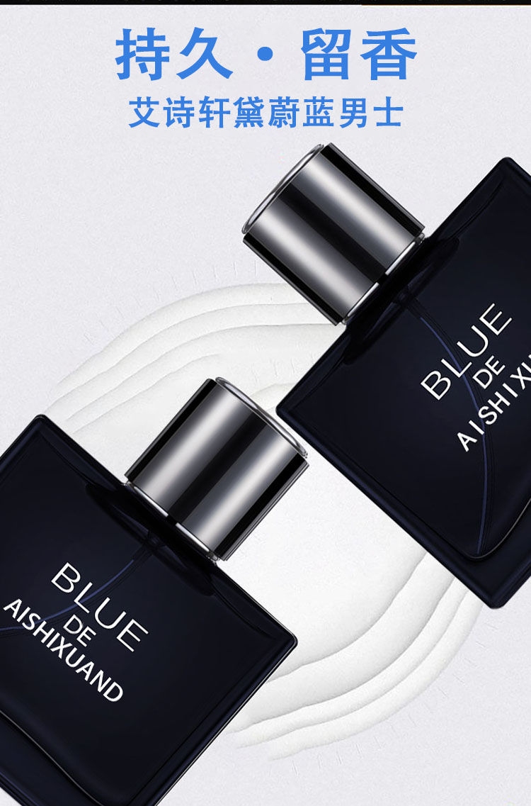 艾诗轩黛蔚蓝男士持久淡香清新自然魅力木质古龙香水学生夏天小众蔚蓝
