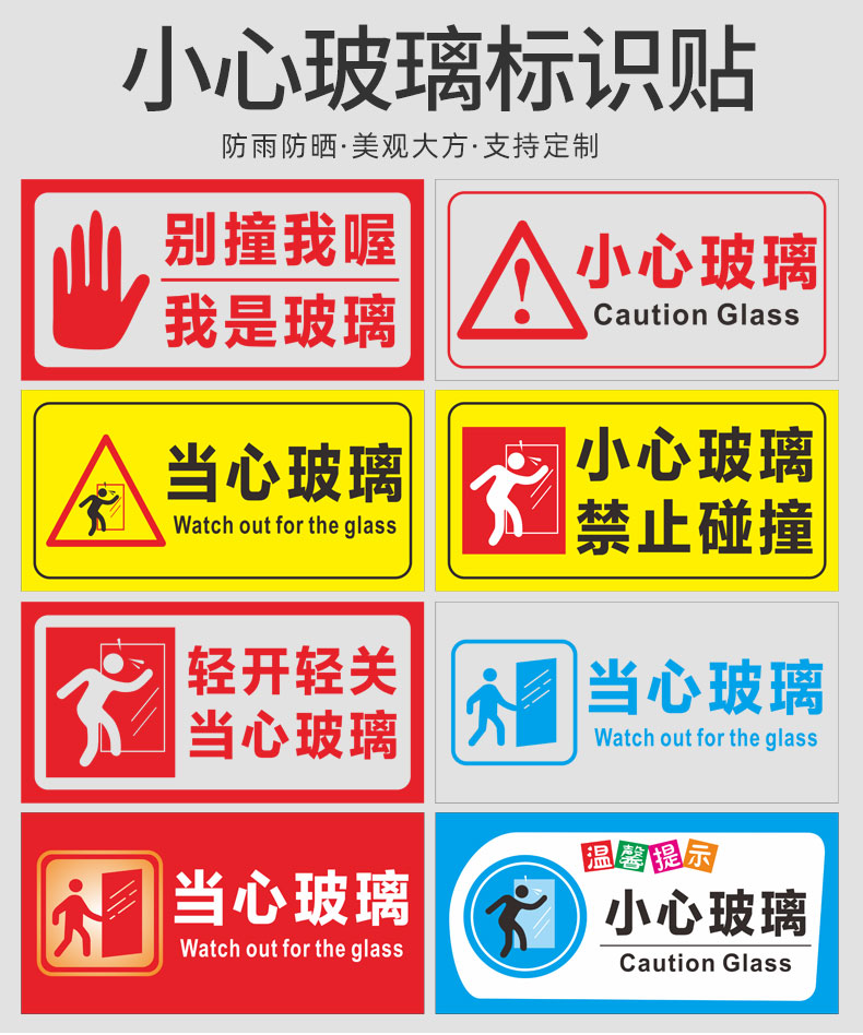 芙号小心玻璃贴纸标识牌提示牌创意玻璃门防撞标贴当心玻璃提示贴标志