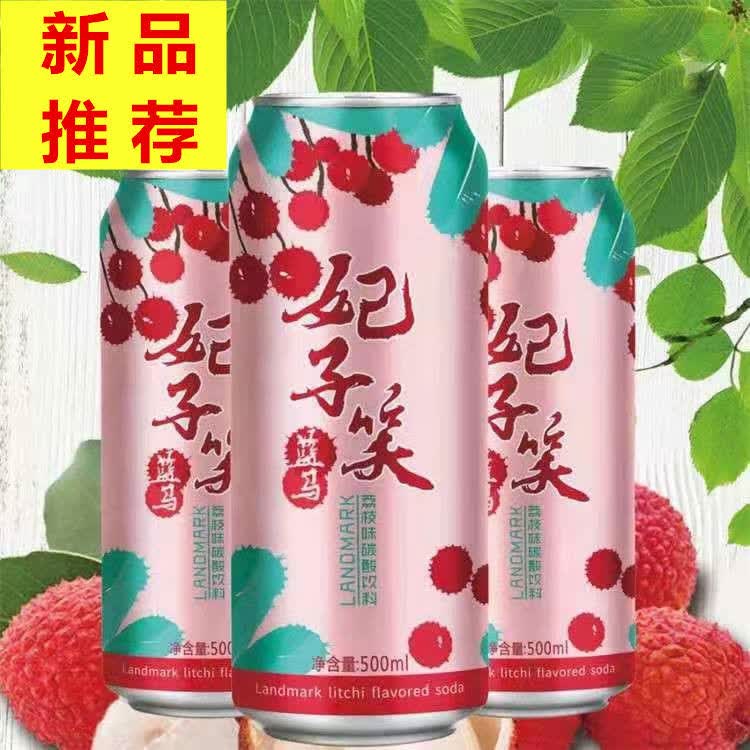 新品蓝马妃子笑500ml荔枝味碳酸饮料大罐饮品整提批发妃子笑荔枝味500