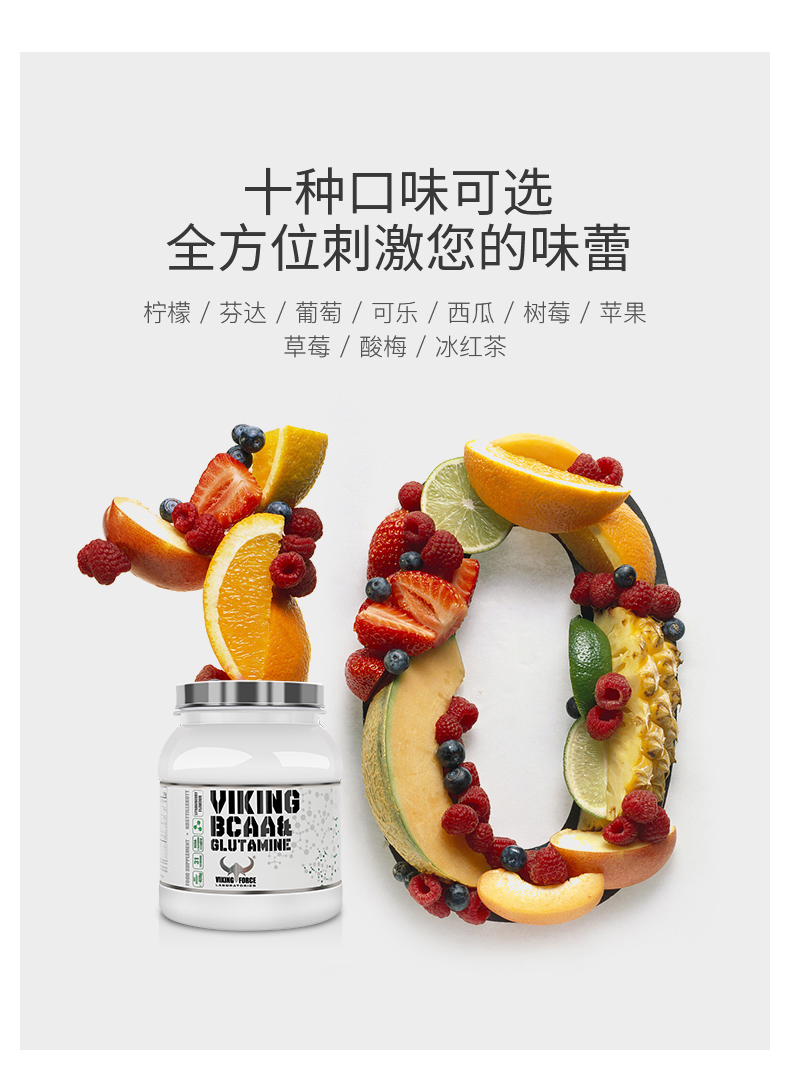 viking北欧海盗支链氨基酸bcaa500g支链胺肌酸谷氨酰胺健身非促睾