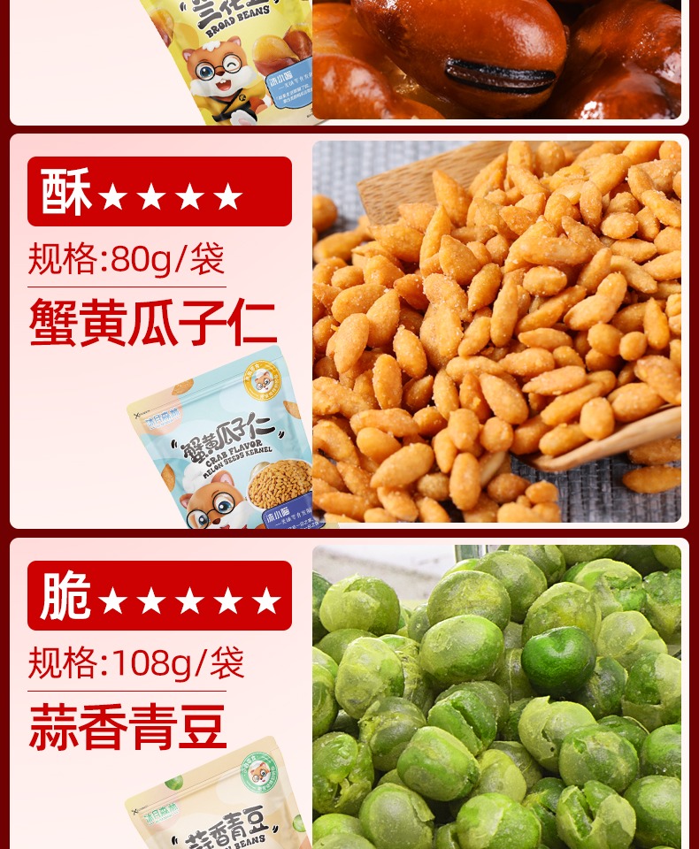 蒜香豆108g/袋大颗粒黑糖味葵花籽坚果炒货零食香瓜子办公室休闲小