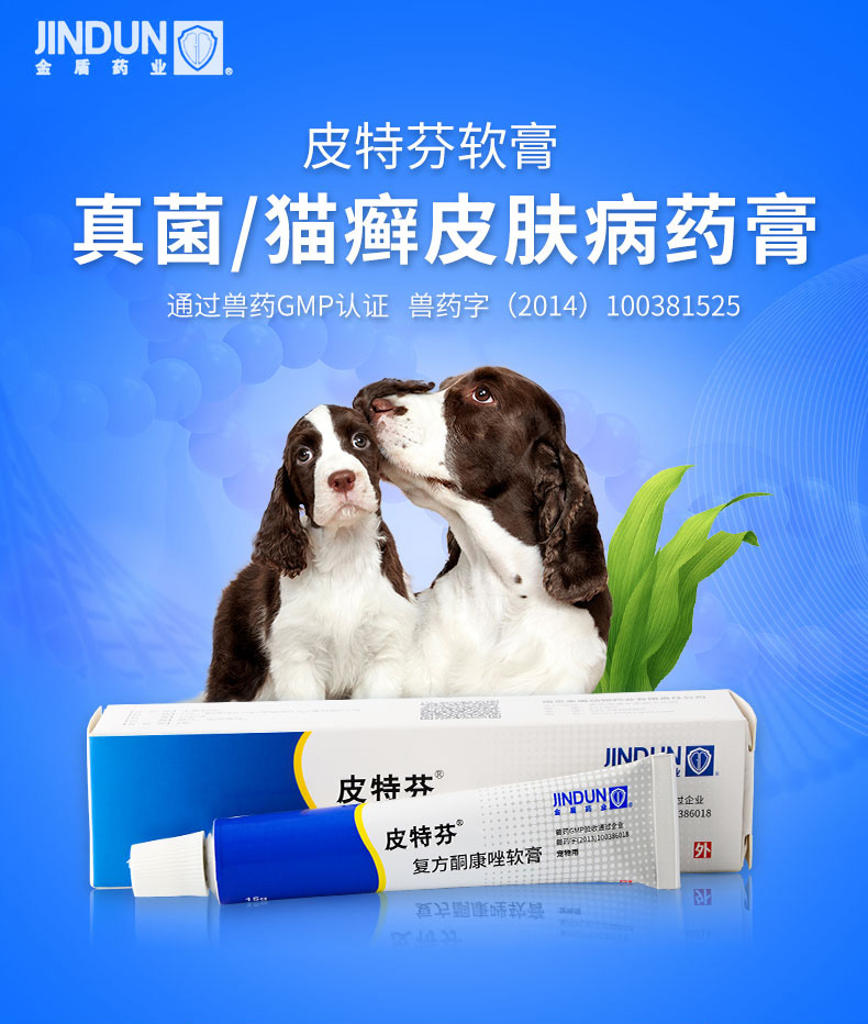 oimg 皮特芬软膏狗狗皮肤病外用药猫藓真菌宠物脱毛猫癣专用皮特芬