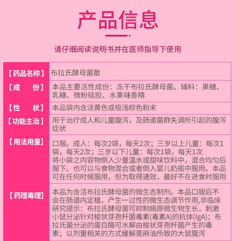 亿活 布拉氏酵母菌散 250mg*10袋 1盒装【图片 价格 品牌 报价-京东