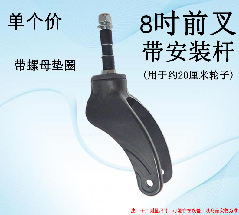轮椅配件可用于互邦轮椅前轮6英寸前叉8寸万向轮总成转向塑料叉子 6