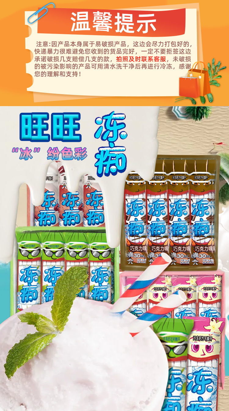 旺旺旺仔冻痴奶冰淇淋整箱85mlx3216支吸吸棒棒冰碎冰冰雪糕网红海盐