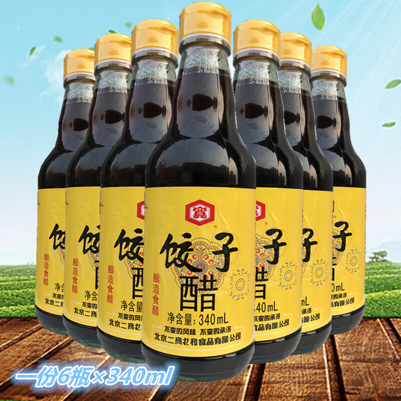 饺子醋小瓶6瓶340ml饺子专用醋家用酿造食醋冬至饺子蘸料醋