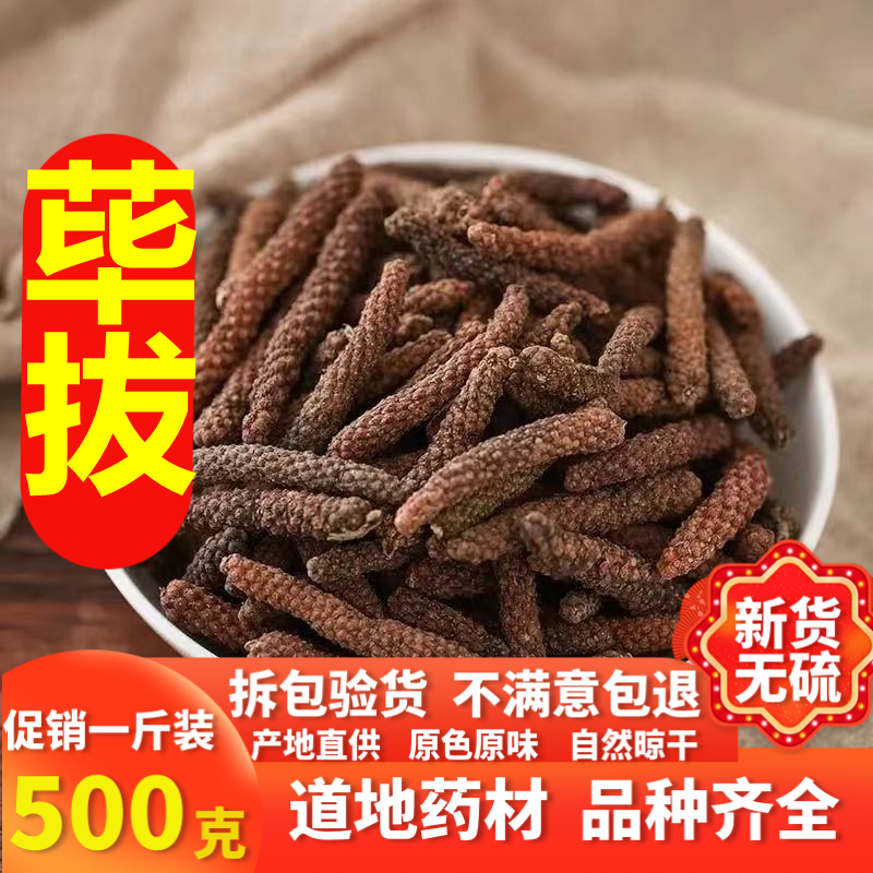 同仁堂畢撥蓽拔調料50克至500克香料大全蓽撥畢波蓽菝比波農產品