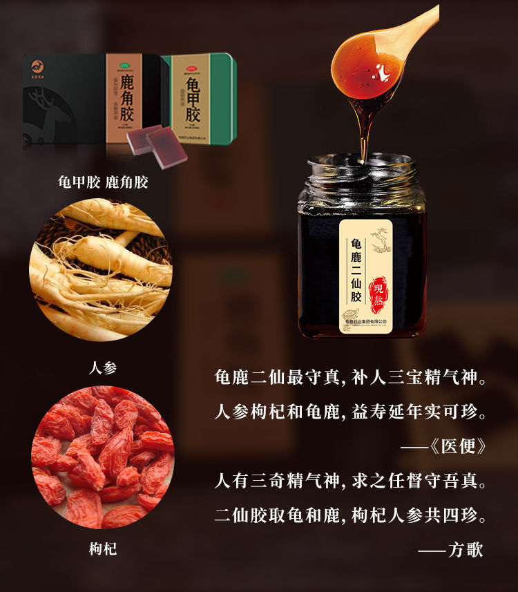 现熬龟鹿二仙胶 鹿归二仙胶 75g*瓶 龟甲鹿角 滋阴填精 益气 腰膝酸软