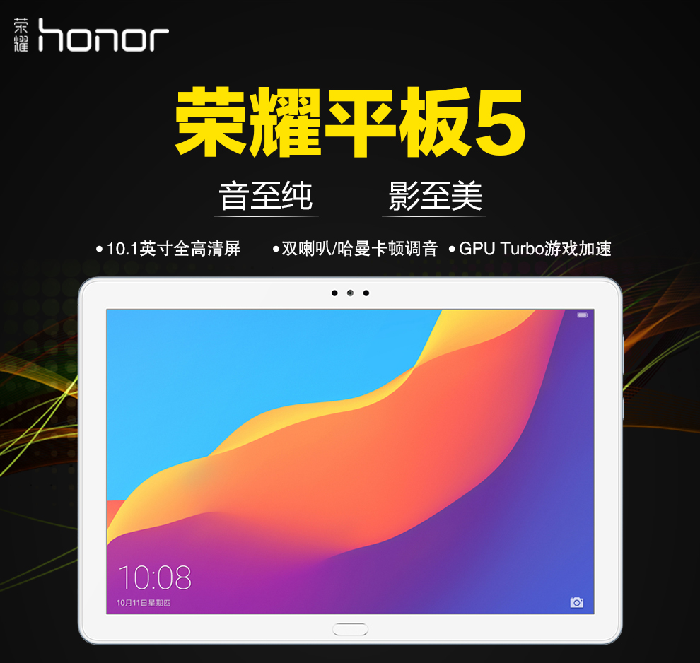 荣耀平板电脑平板5升级t6八核高清屏可选通话学习护眼游戏娱乐畅享