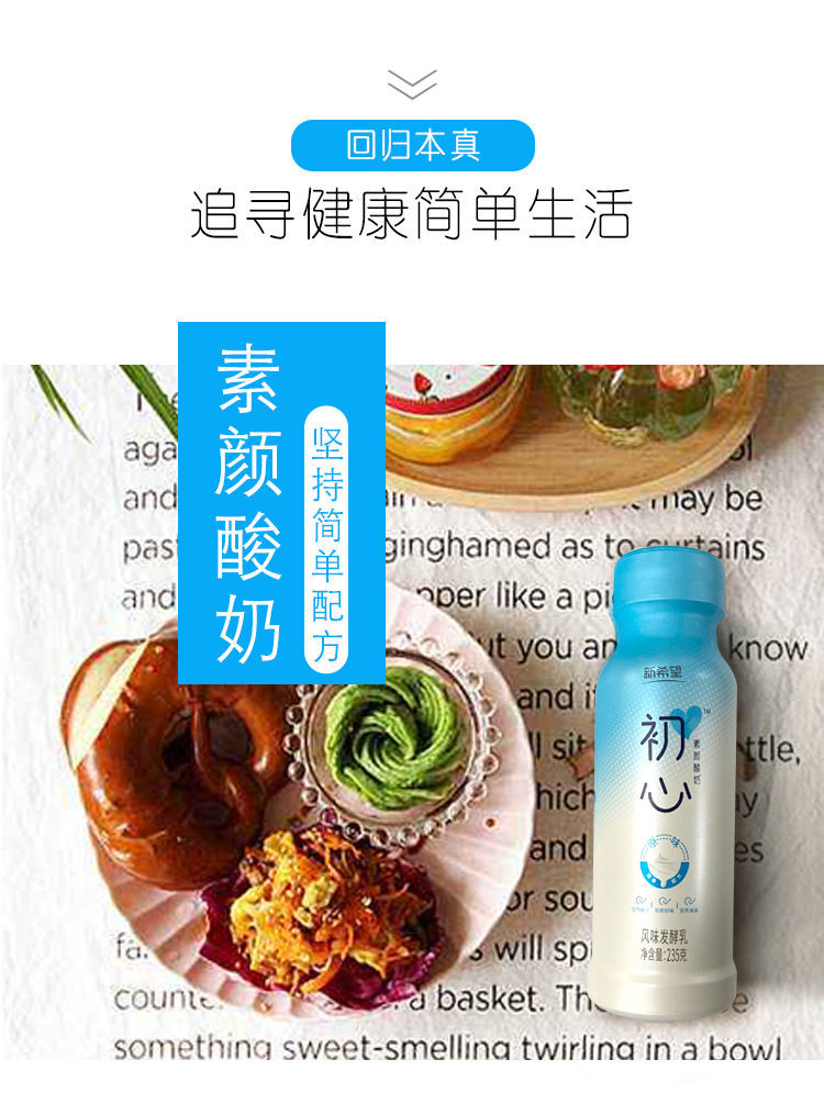 新希望酸奶8瓶初心素颜原味白桃味酸牛奶发酵乳饮用型低温奶初心素颜