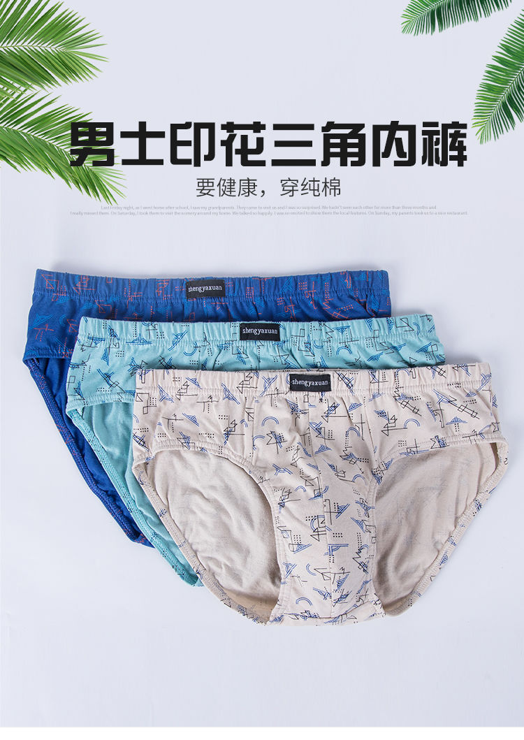 新品男士内裤印花三角裤中腰花裤中青年底裤宽松大码裤男内裤7条装