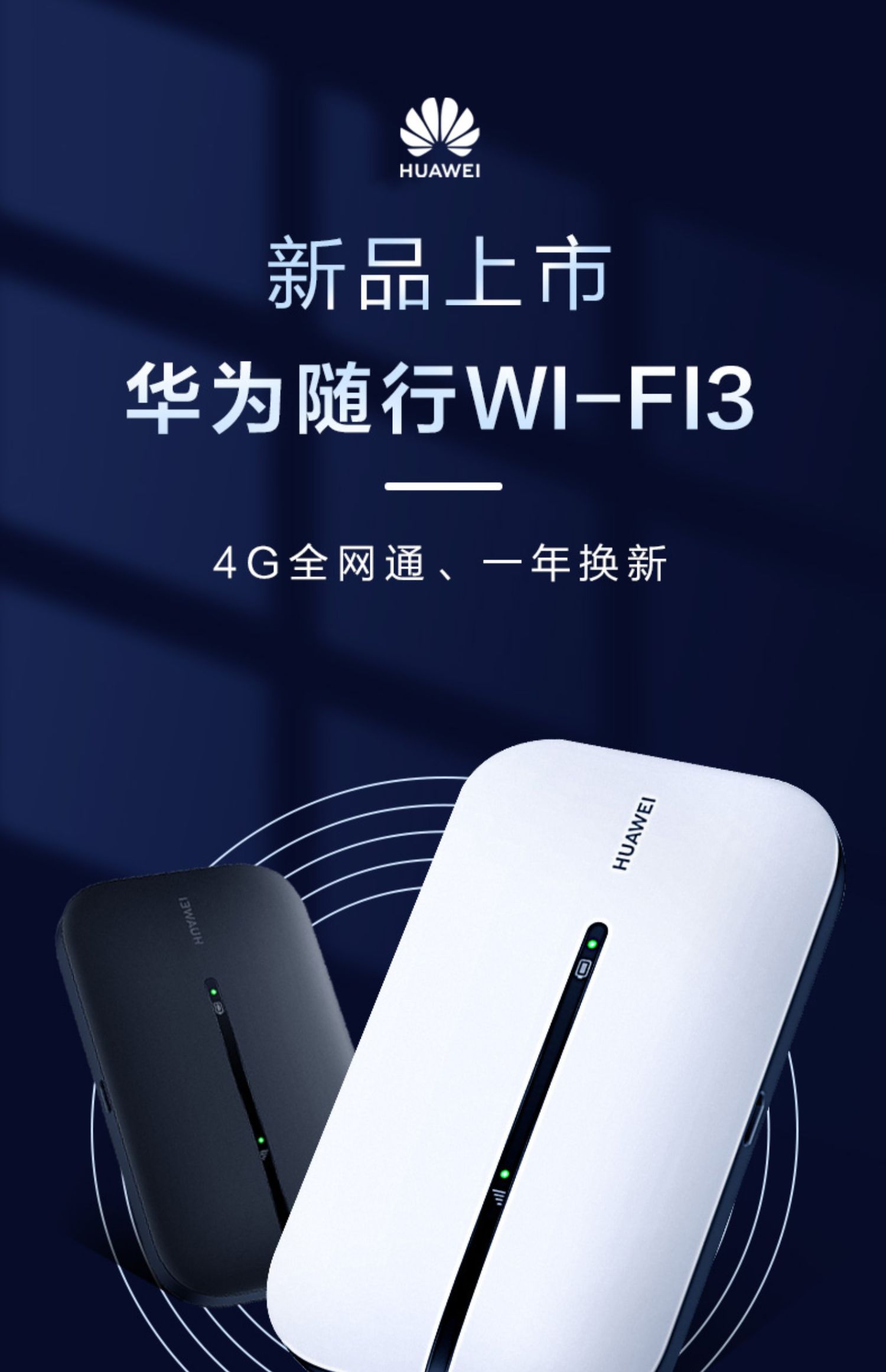 【旗舰京品】【1500g流量】华为随身wifi3移动4g路由器便携随行无线