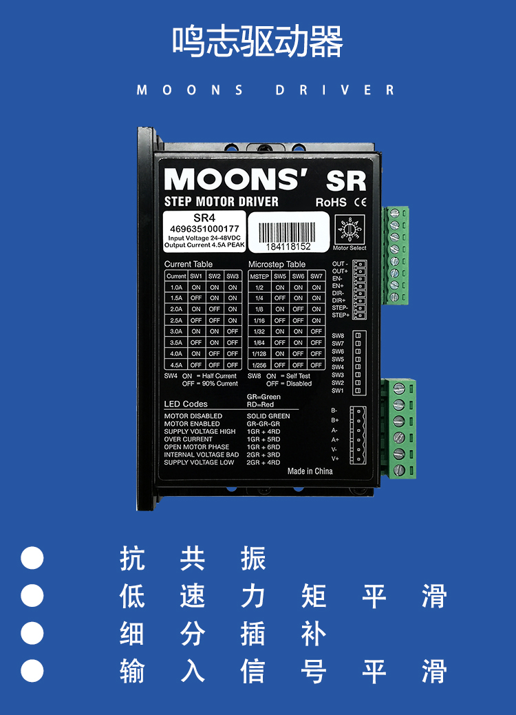 moons鸣志步进电机驱动器42/57马达sr2/sr4/sr8/srac2/srac4-plus
