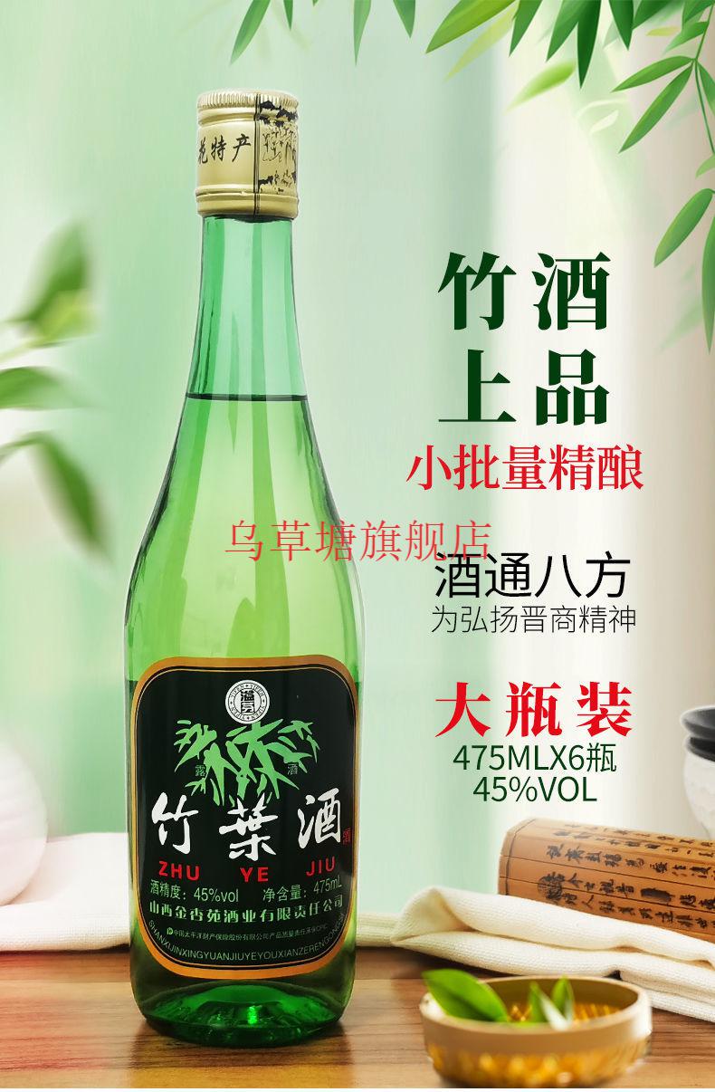 山西竹叶青产地竹叶酒45度475ml清香型青竹子酒45度整箱批发42度竹叶