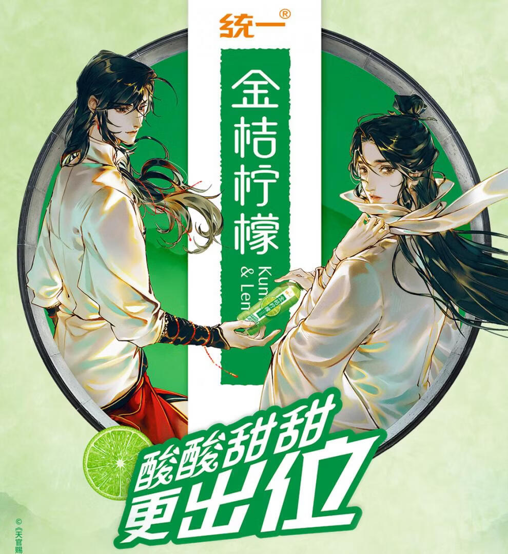 金桔柠檬天官赐福500ml15瓶统一金桔柠檬x天官赐福漫画联名款风味饮料