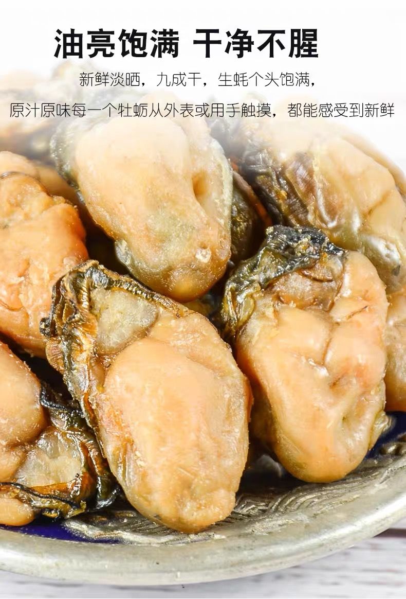 无沙生蚝干海蛎干牡蛎干福建特产500克九成以上干约160粒