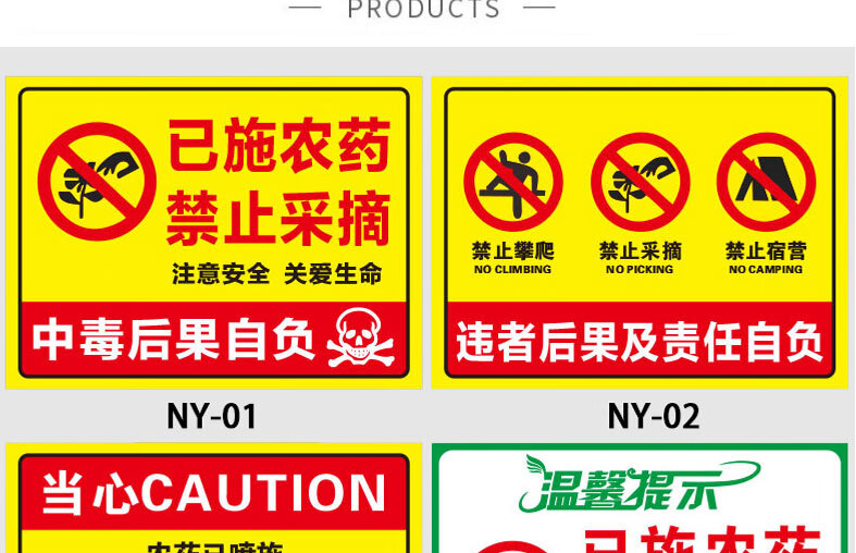 溪沫已施农药禁止采摘警示牌果园果树打农药请勿采摘农药有毒禁止饮食