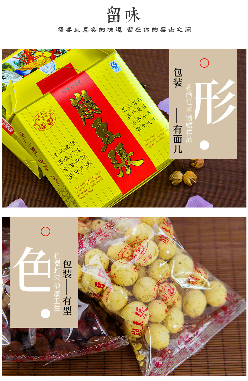 天津特产崩豆张多味豆果450g礼盒 小吃零食 原味【图片 价格 品牌