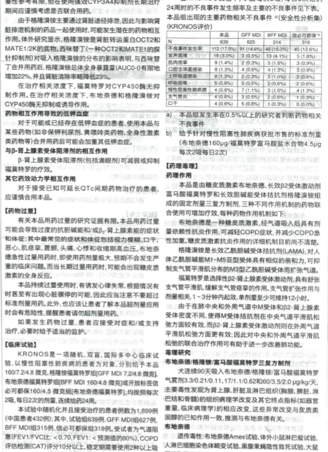 倍择瑞令畅布地格福吸入气雾剂120揿阿斯利康5盒