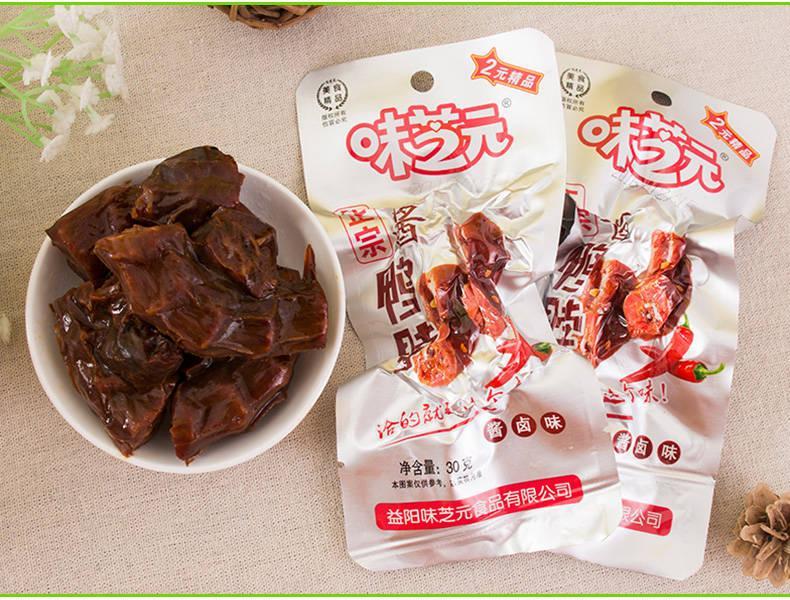 味芝元酱卤鸭脖28g5包手撕短鸭脖子香辣麻辣味湖南特产零食小吃酱鸭脖