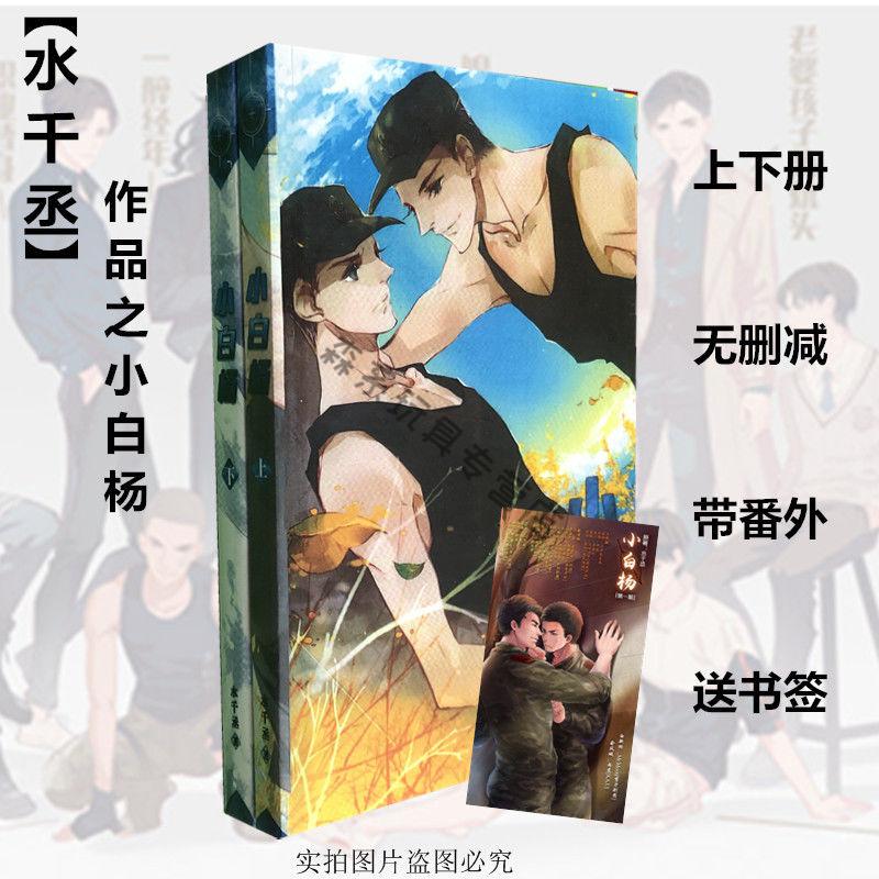 你却爱着个sb小说水千丞作品全套小白杨娘娘枪职业替身针锋对决养父