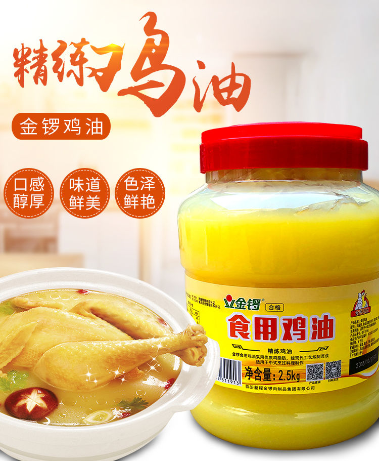 鸡油 精炼鸡油 纯食用耐高温餐饮米线火锅麻辣烫商用