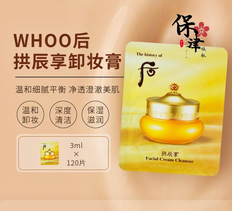 韩国专柜后拱辰享气津卸妆膏小样温和无刺激深层清洁收缩毛孔2ml卸妆