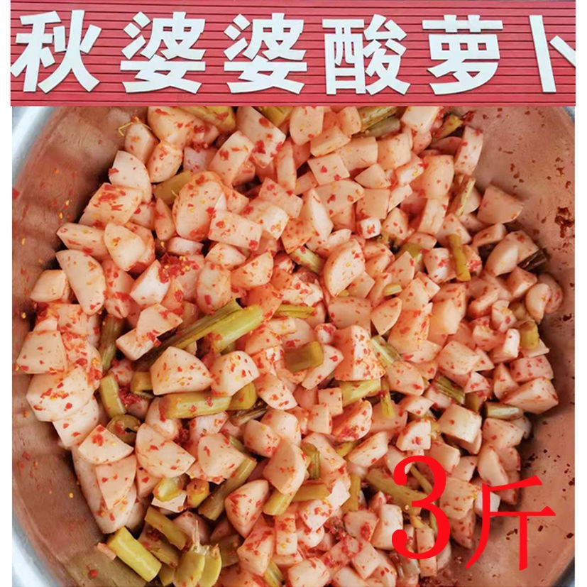 爽口脆皮萝卜江西泰和特产江西泰和特产泡菜酸甜脆辣农家自制开3斤