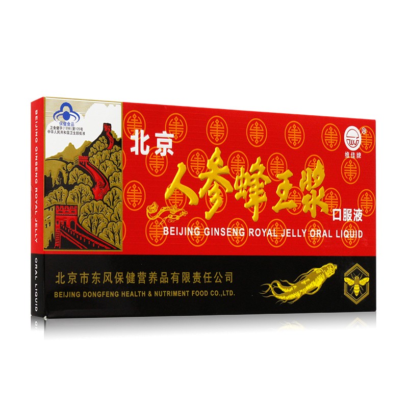 北京人参蜂王浆口服液10支人参天麻蜂王浆口服液蜂王浆原浆缓衰老免疫