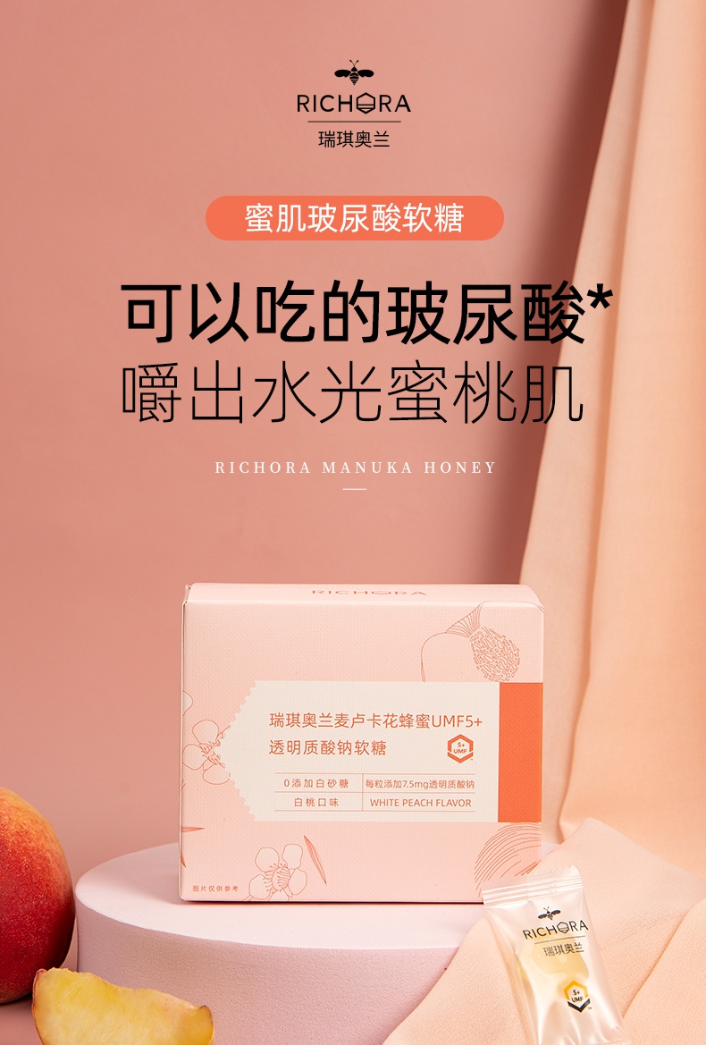 新品瑞琪奥兰蜜肌玻尿酸软糖透明质酸钠口服玻尿酸水润肌肤白桃口味2