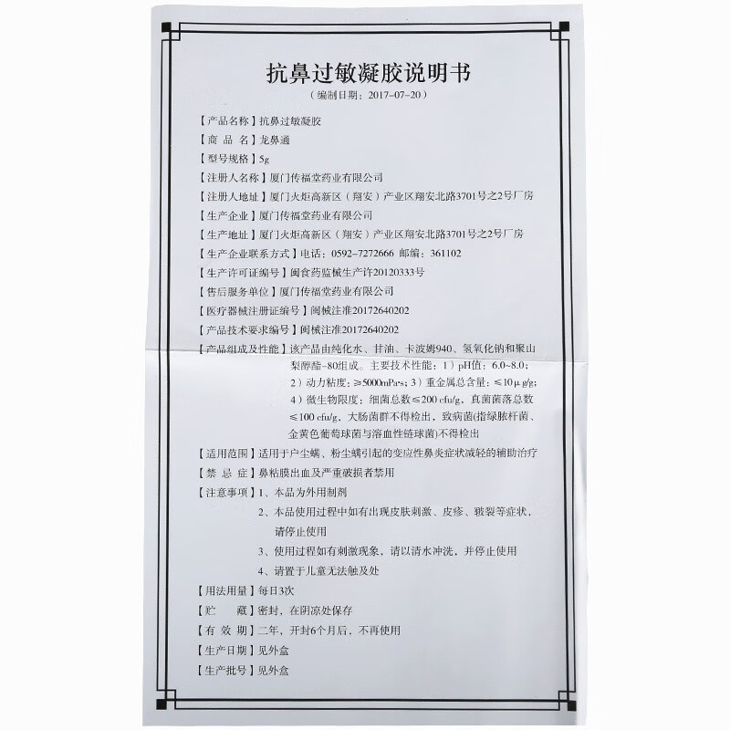 京健康龙鼻通抗鼻过敏凝胶tt3盒5g盒棉签