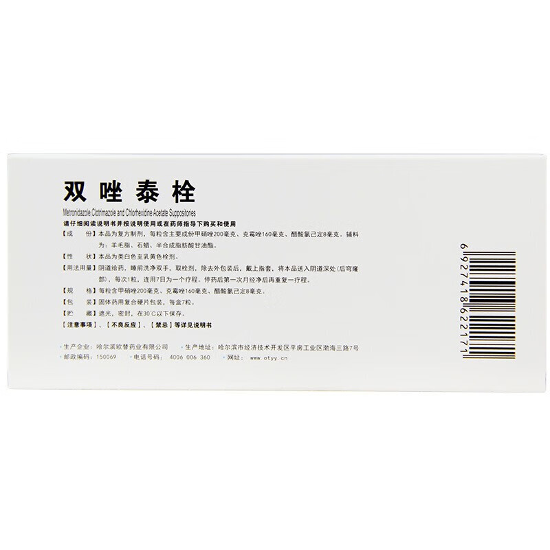 双唑泰栓7粒念珠菌性滴虫性阴炎阴道炎阴道塞药双唑泰阴栓凝胶栓剂可