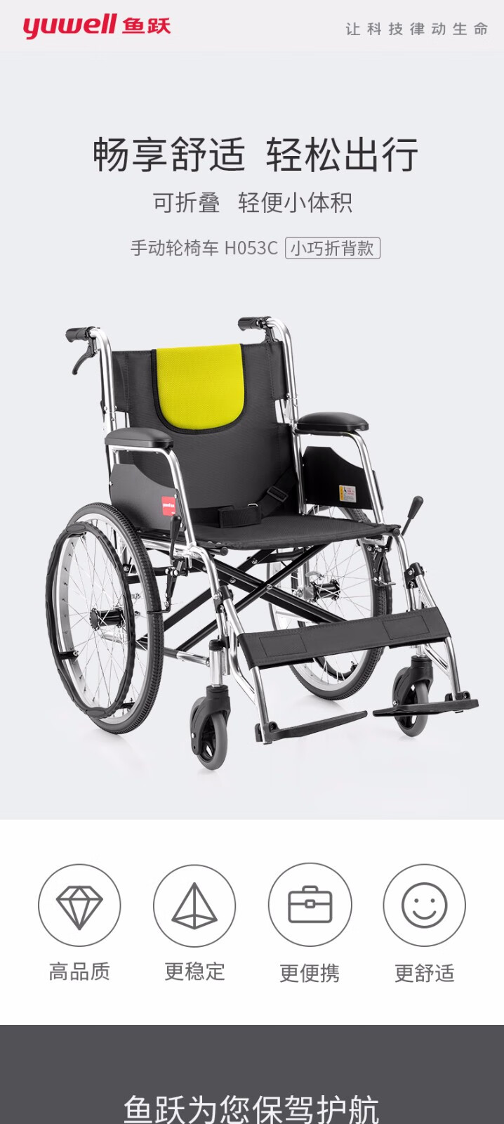 鱼跃yuwell轮椅h053c加强铝合金软座便携老人手动轮椅车免充气可折叠